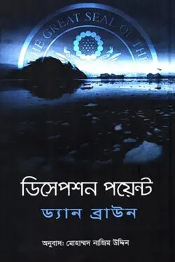 ডিসেপশন পয়েন্ট (হার্ডকভার)