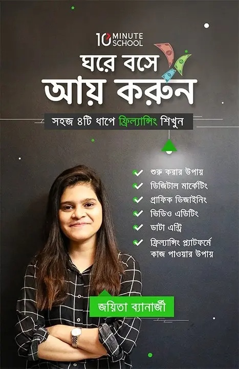 ঘরে বসে আয় করুন (হার্ডকভার)
